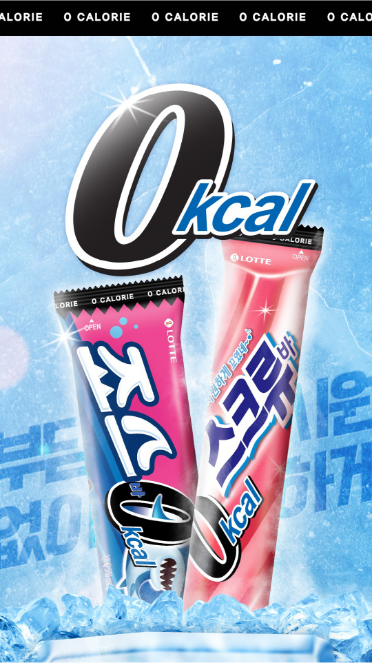 롯데웰푸드 제공